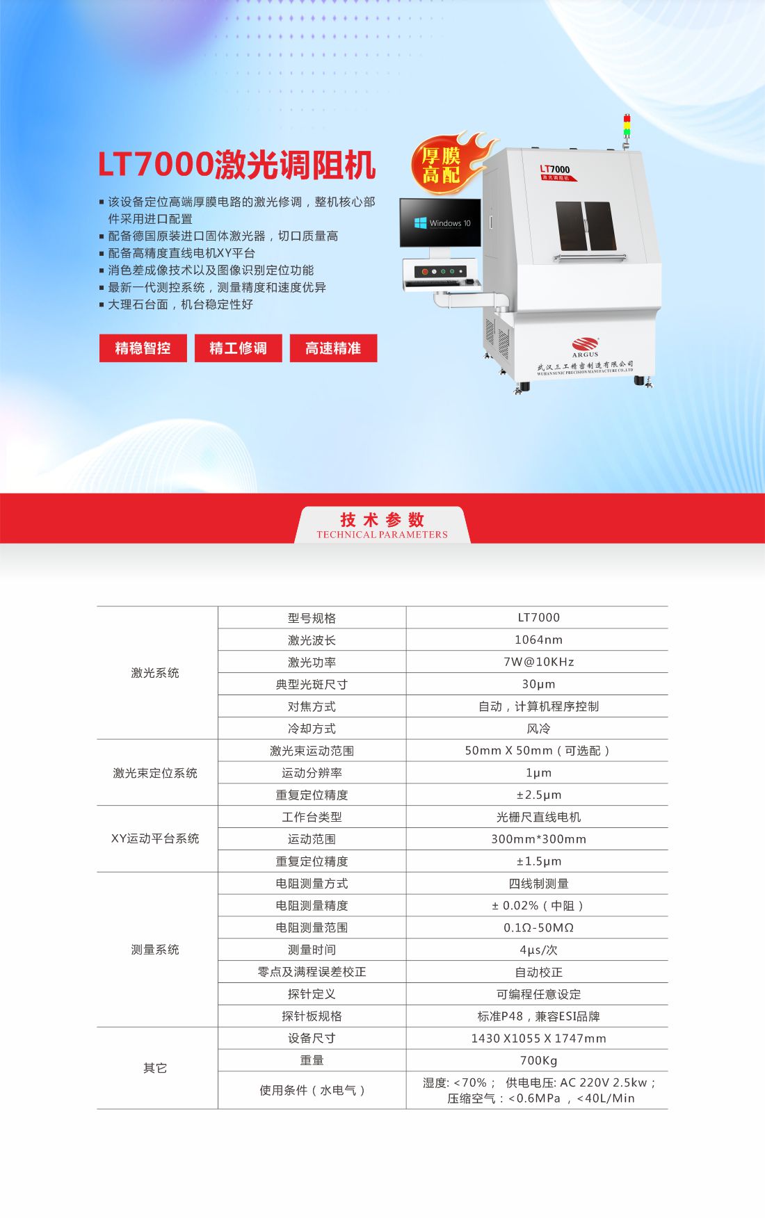 LT7000激光调阻机(厚膜高配)6.jpg