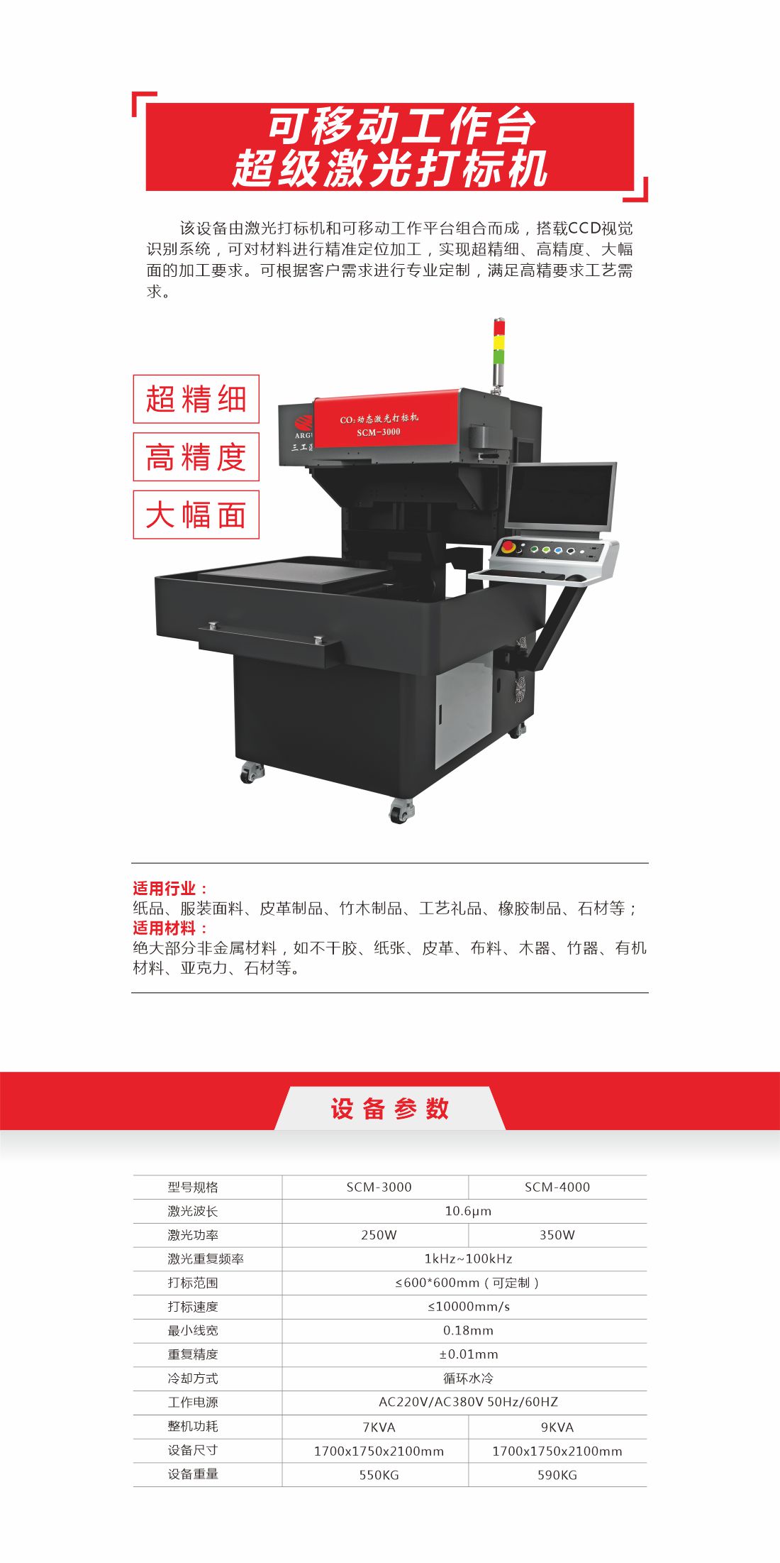 19-可移动工作台超级激光打标机.jpg