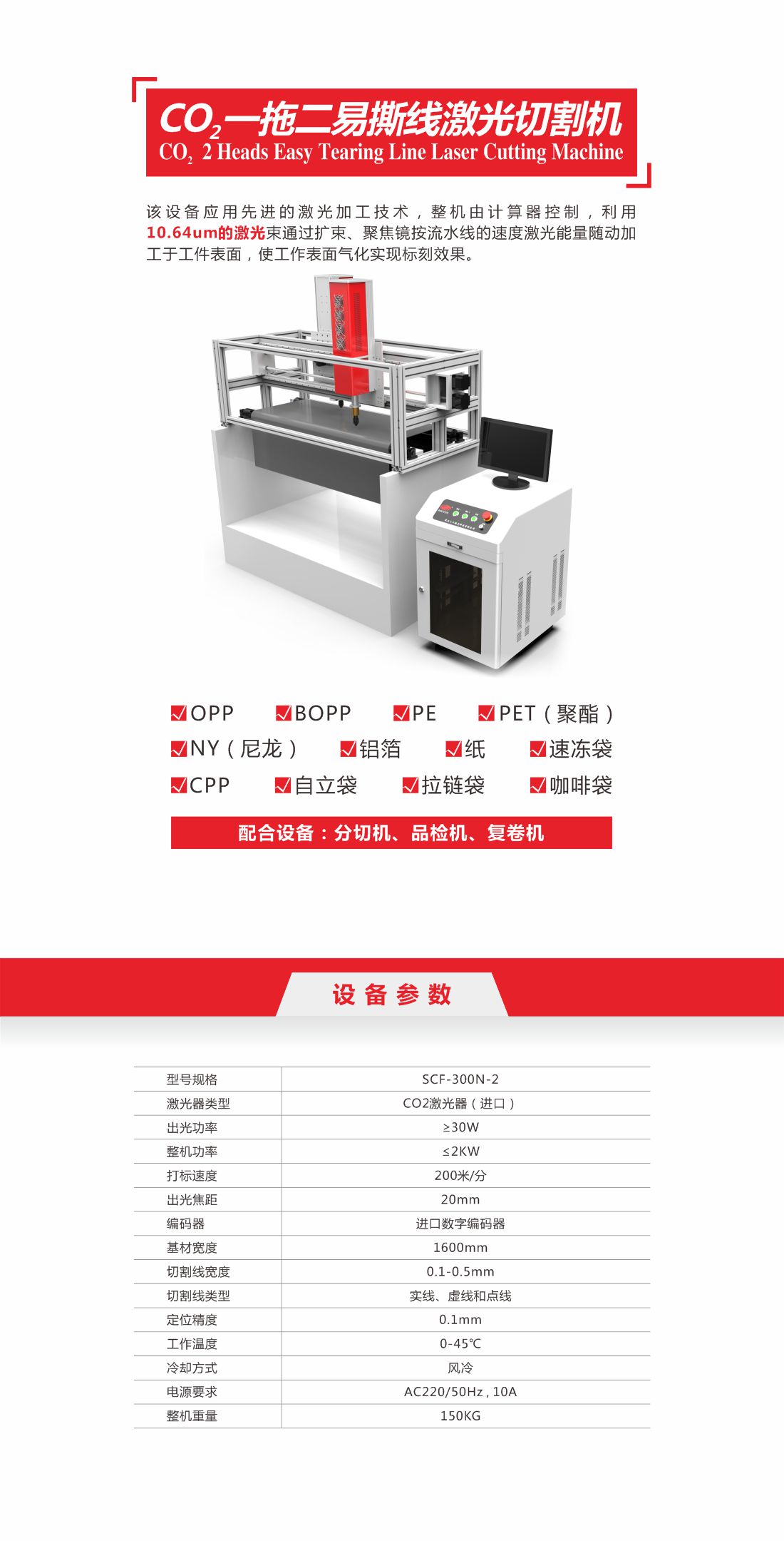 18-CO2一拖二易撕线激光切割机1.jpg