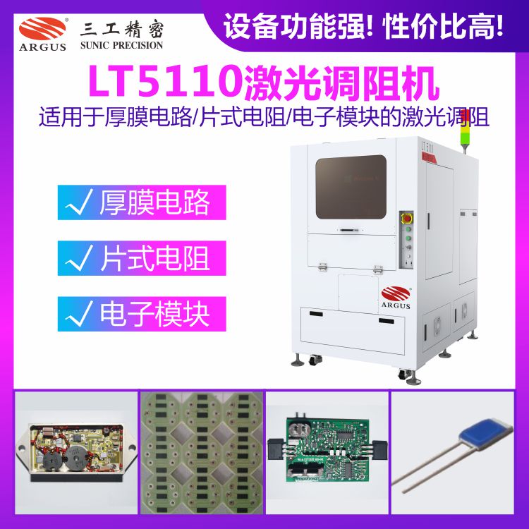 LT5110激光调阻机1.jpg