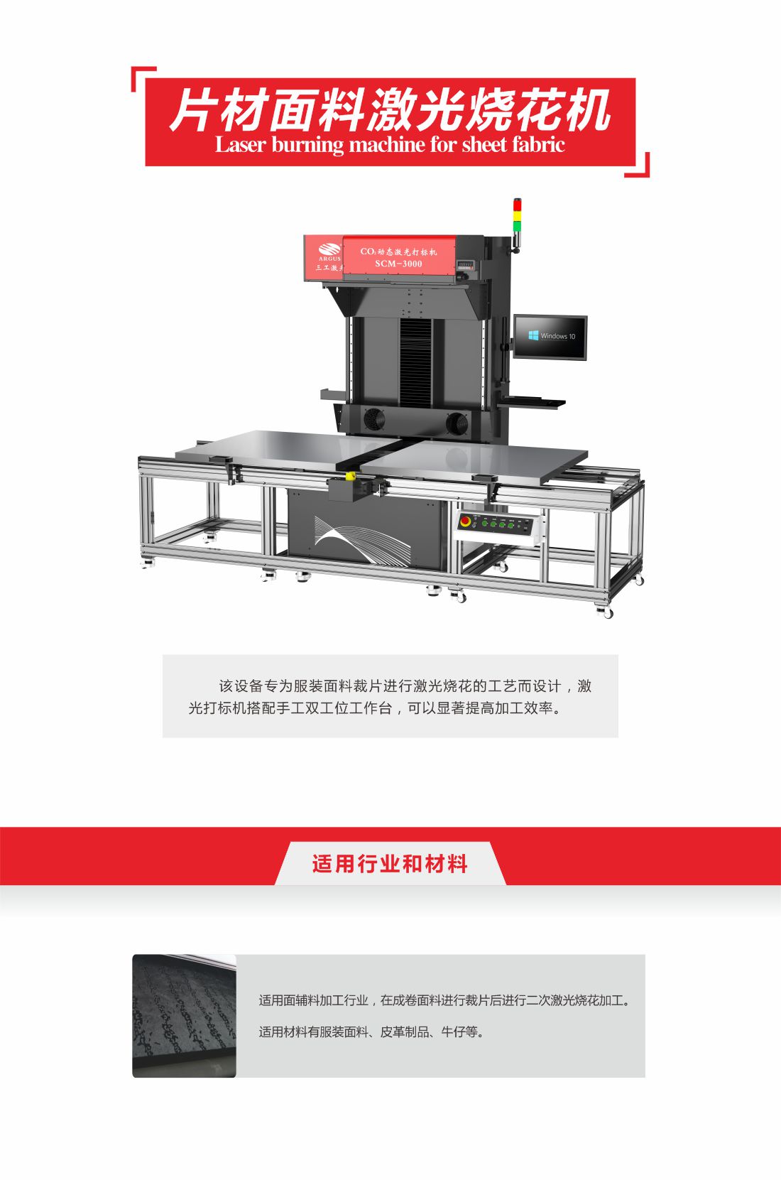 6--片材面料激光烧花机10.jpg