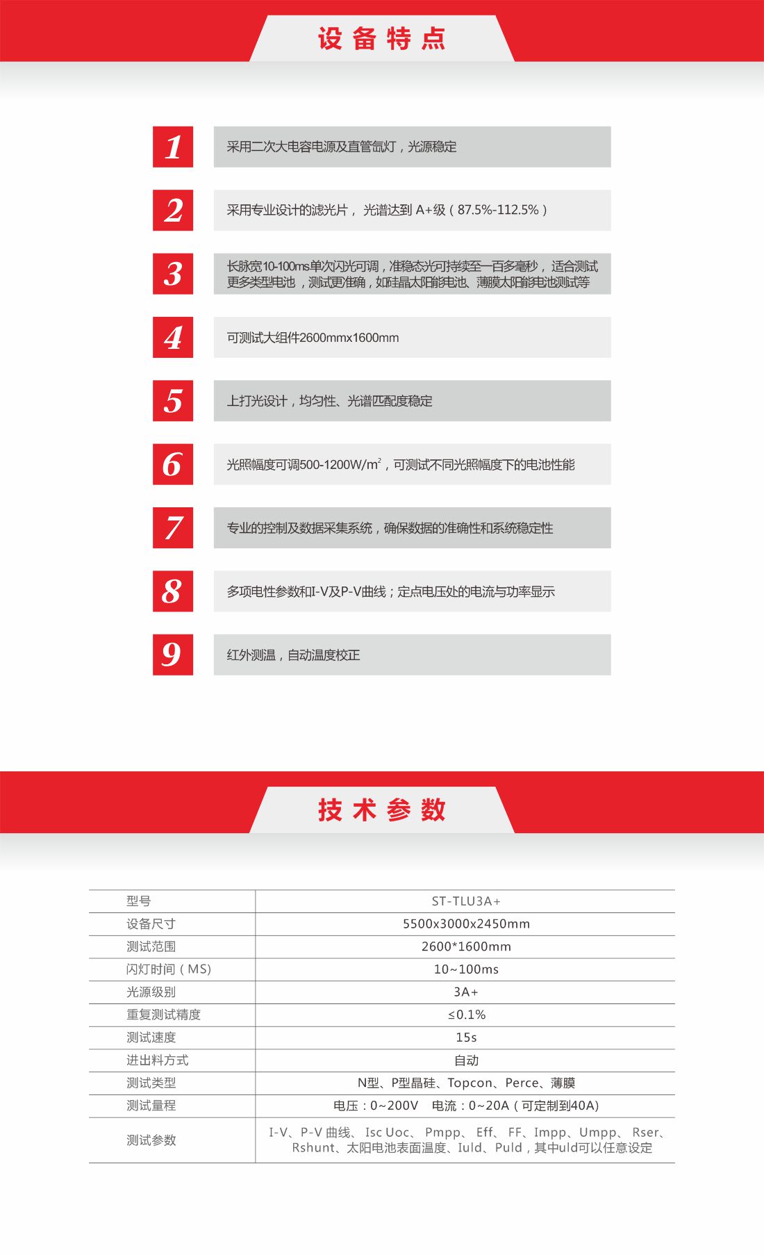 10-上打光长脉宽组件测试仪6.jpg