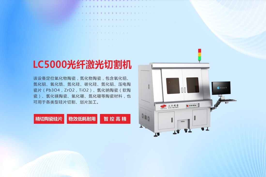 LC5000光纤激光切割机6.jpg